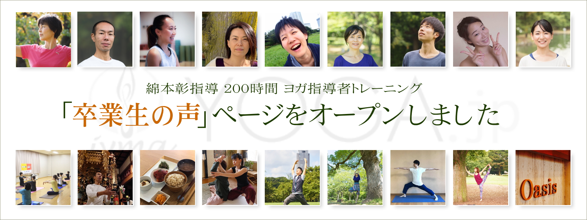 日本ヨーガ瞑想協会主催 ヨガ指導者資格取得講座